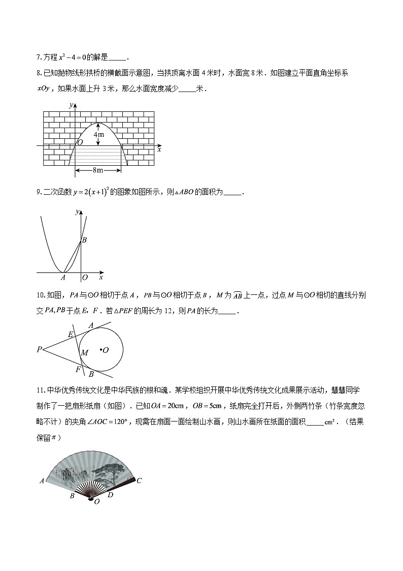 江西省赣州市2025--2026学年九年级数学上学期期末复习训练题（一）（适用人教版）-自定义类型第2页