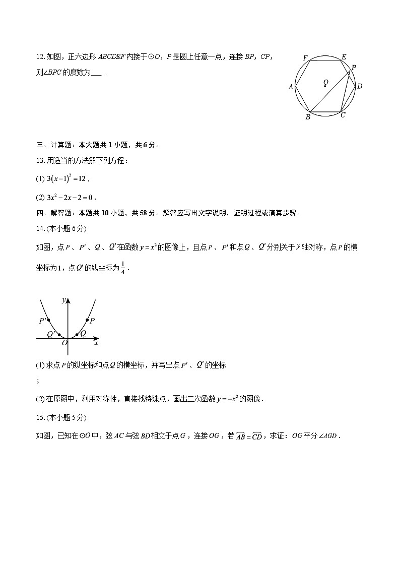 江西省赣州市2025--2026学年九年级数学上学期期末复习训练题（一）（适用人教版）-自定义类型第3页