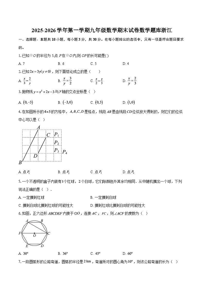 2025-2026学年第一学期九年级数学期末试卷数学题库浙江-自定义类型第1页
