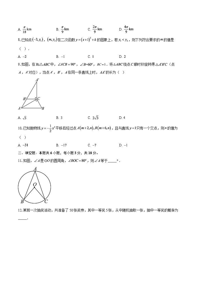 2025-2026学年第一学期九年级数学期末试卷数学题库浙江-自定义类型第2页