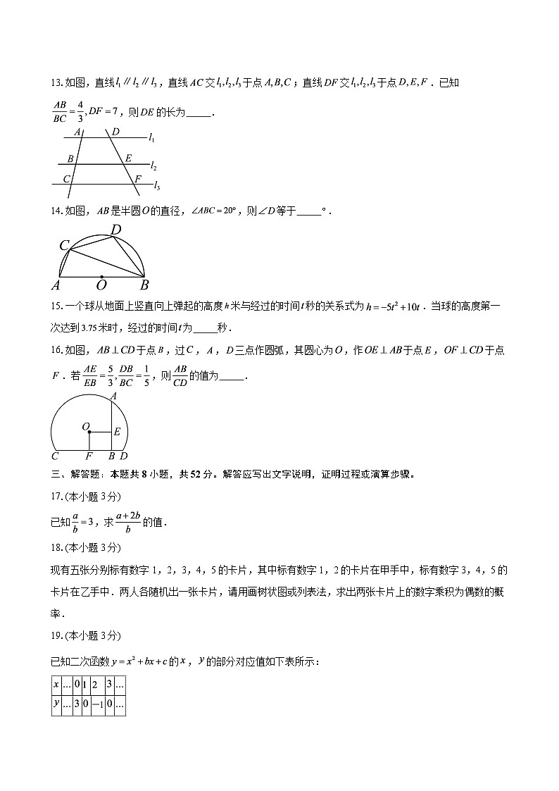 2025-2026学年第一学期九年级数学期末试卷数学题库浙江-自定义类型第3页