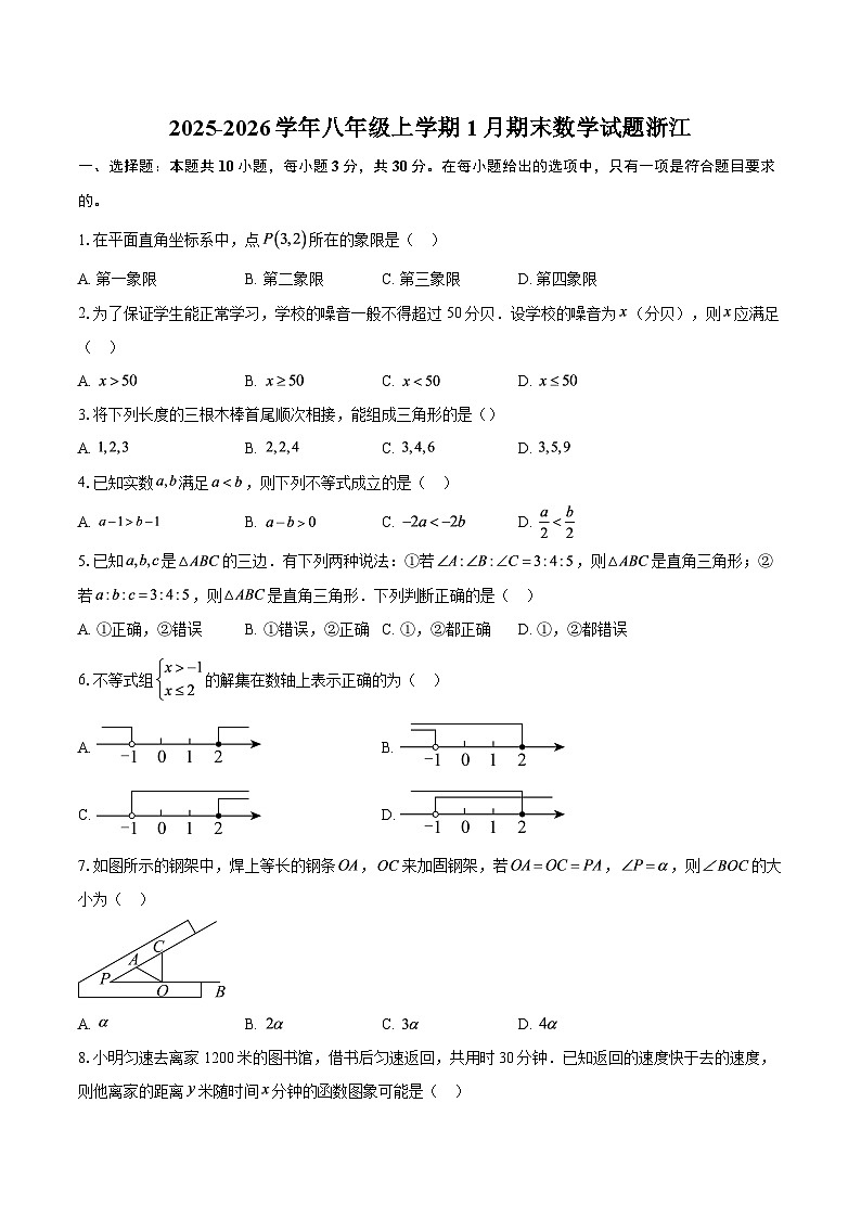 2025-2026学年八年级上学期1月期末数学试题浙江-自定义类型第1页