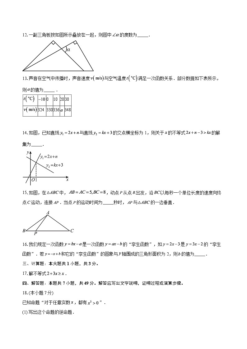 2025-2026学年八年级上学期1月期末数学试题浙江-自定义类型第3页