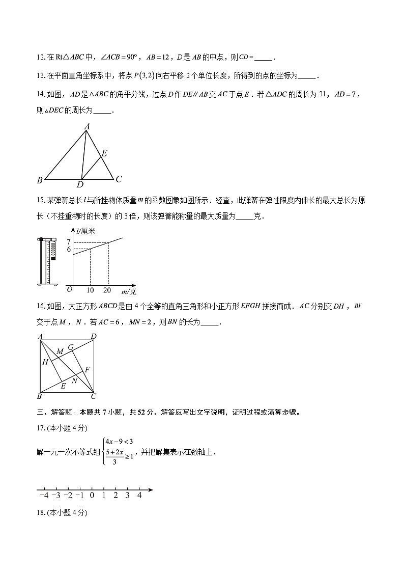 2025-2026学年第一学期八年级数学期末试卷数学题库浙江-自定义类型第3页