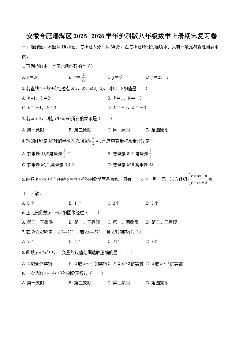 安徽合肥瑶海区2025--2026学年沪科版八年级数学上册期末复习卷-自定义类型第1页