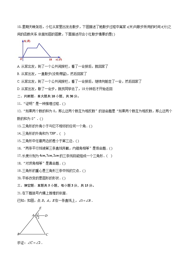安徽合肥瑶海区2025--2026学年沪科版八年级数学上册期末复习卷-自定义类型第2页