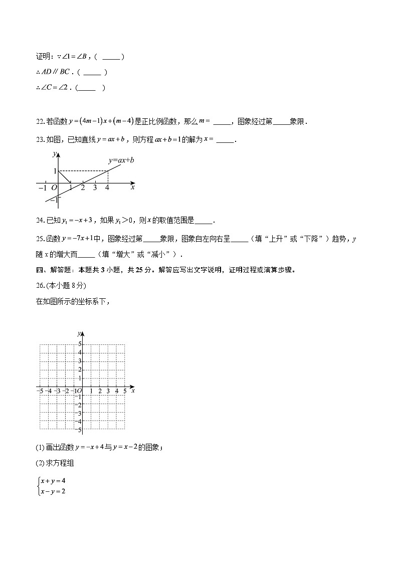 安徽合肥瑶海区2025--2026学年沪科版八年级数学上册期末复习卷-自定义类型第3页