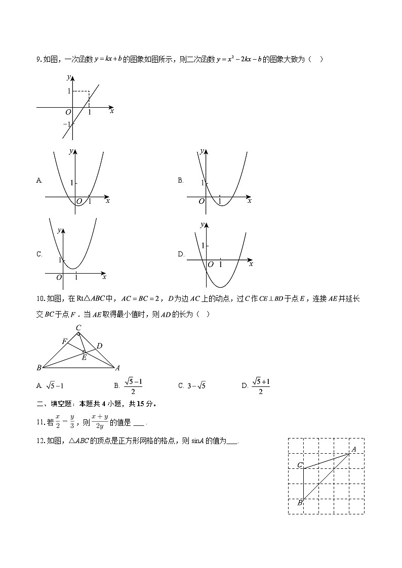 安徽省安庆市2025一2026学年度第一学期期末义务教育阶段过程性素质评价九年级数学试题-自定义类型第3页