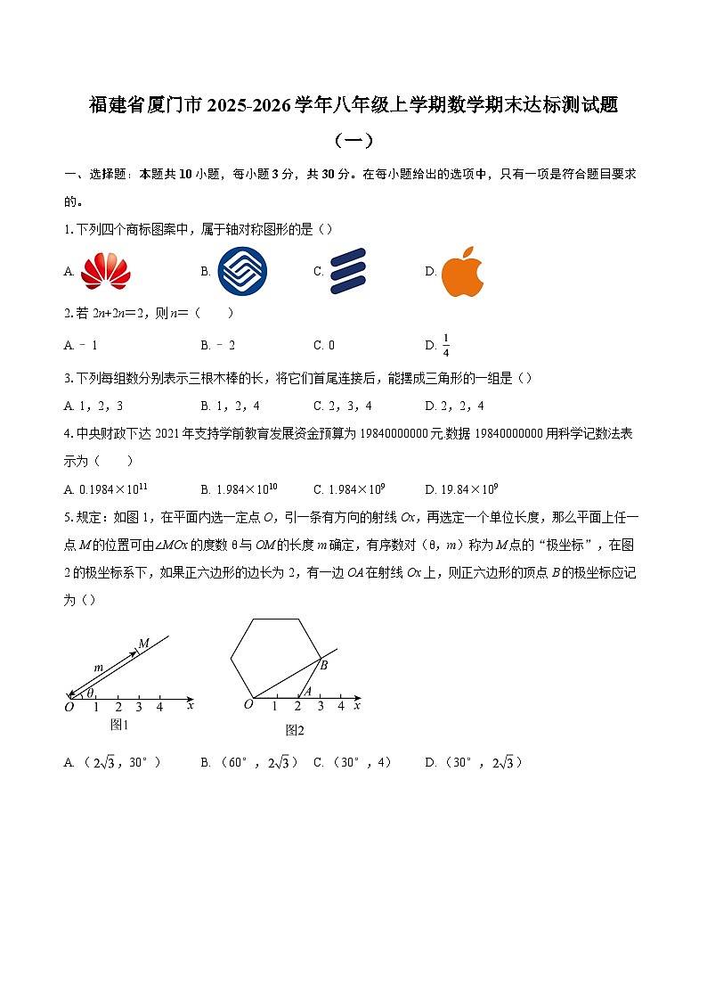 福建省厦门市2025-2026学年八年级上学期数学期末达标测试题（一）-自定义类型第1页