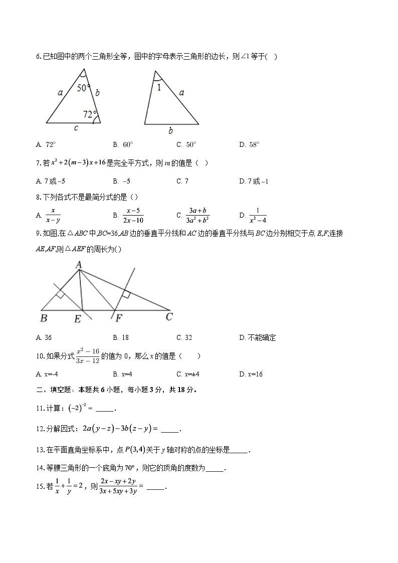 福建省厦门市2025-2026学年八年级上学期数学期末达标测试题（一）-自定义类型第2页