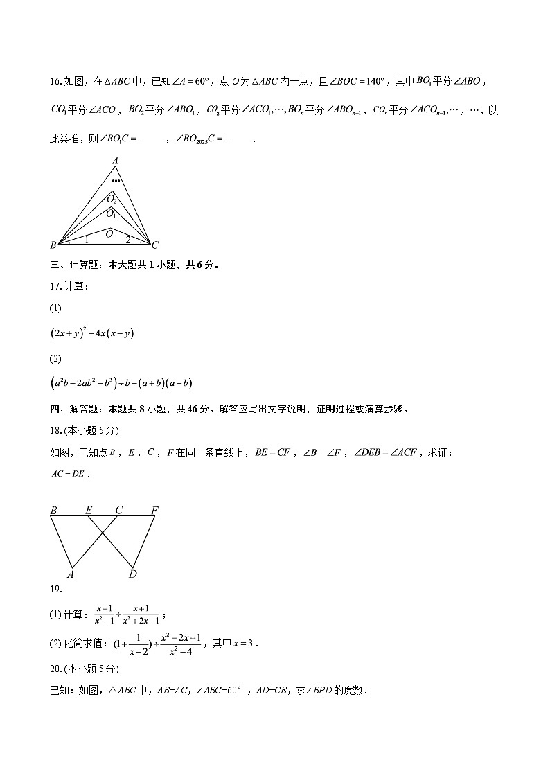 福建省厦门市2025-2026学年八年级上学期数学期末达标测试题（一）-自定义类型第3页