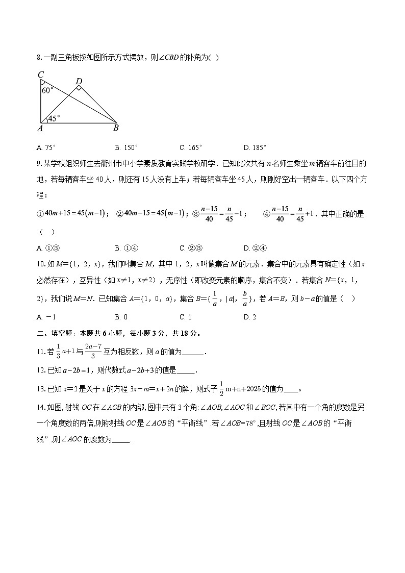 浙江省2025-2026学年浙教版七年级数学上册期末押题必考卷02-自定义类型第2页