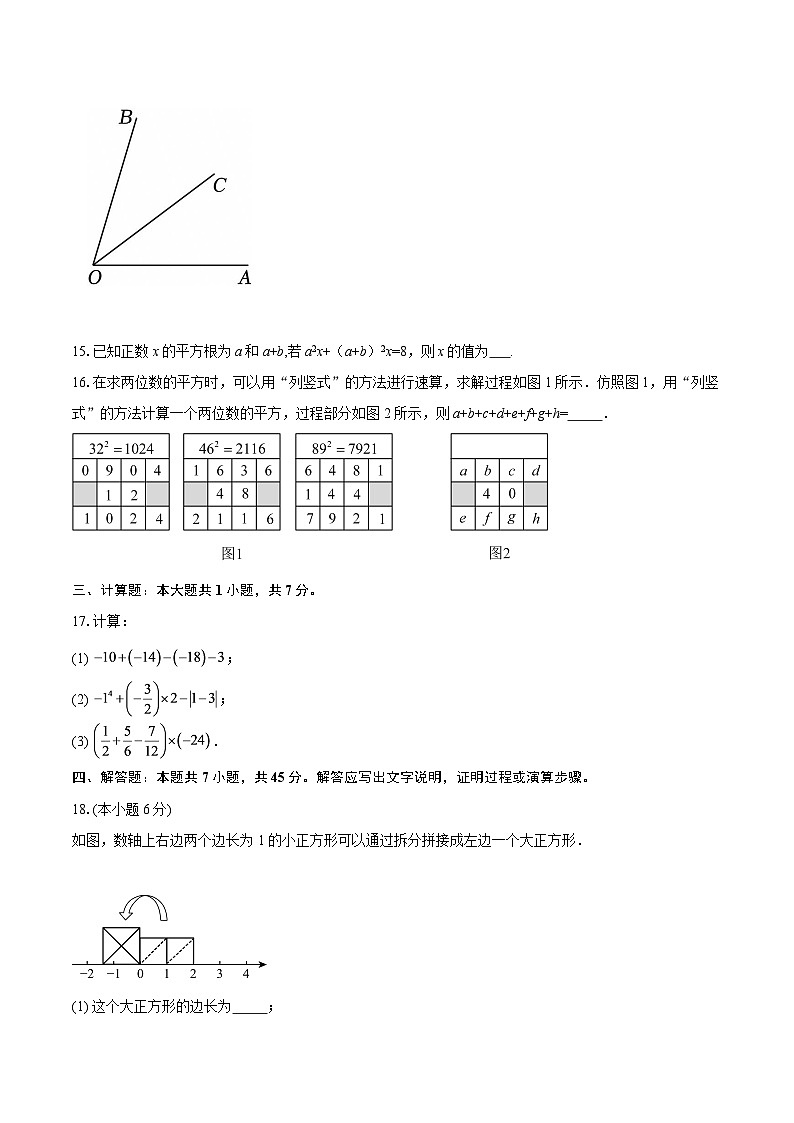 浙江省2025-2026学年浙教版七年级数学上册期末押题必考卷02-自定义类型第3页