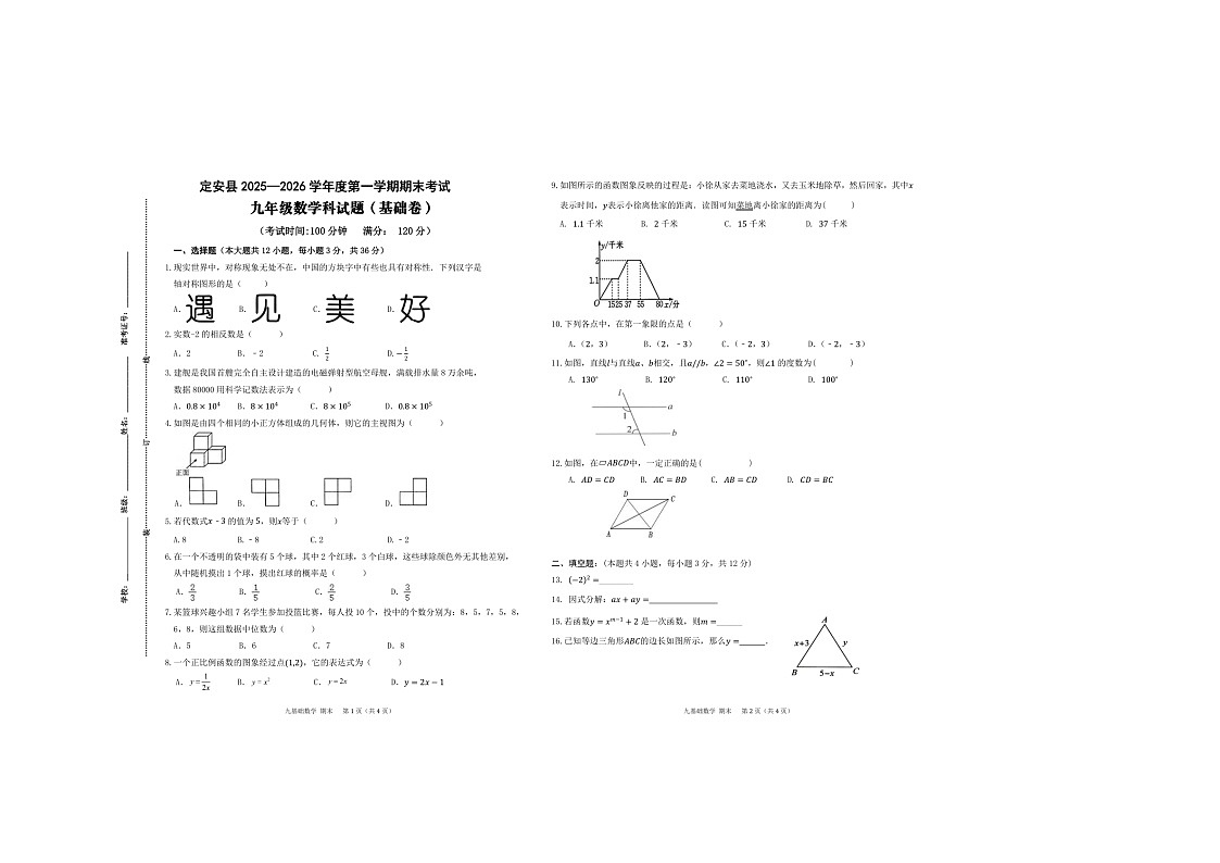 海南省定安县2025一2026学年度第一学期期末考试九年级数学科试题第1页