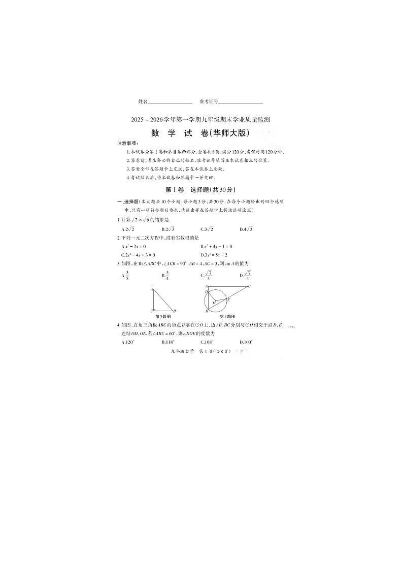 2025-2026学年山西部分学校九年级上学期期末学业质量监测数学试卷及答案第1页