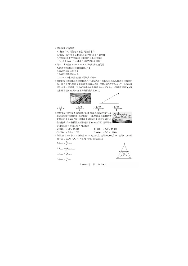 2025-2026学年山西部分学校九年级上学期期末学业质量监测数学试卷及答案第2页