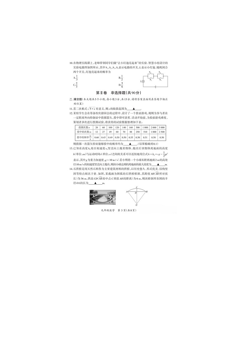 2025-2026学年山西部分学校九年级上学期期末学业质量监测数学试卷及答案第3页