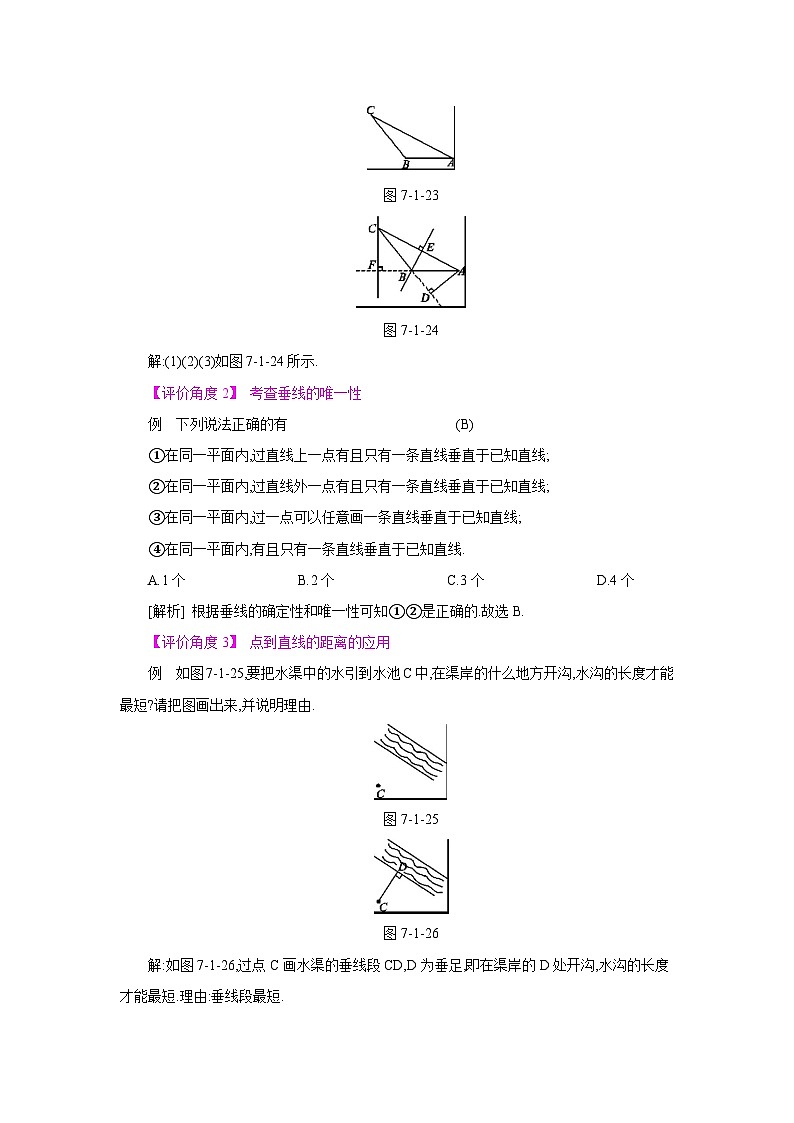 人教版七年级数学下册第七章7.1.2两条直线垂直备课素材教案第2页