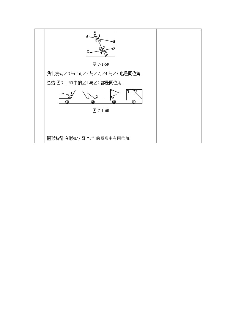 人教版七年级数学下册第七章7.1.3两条直线被第三条直线所截教案第2页