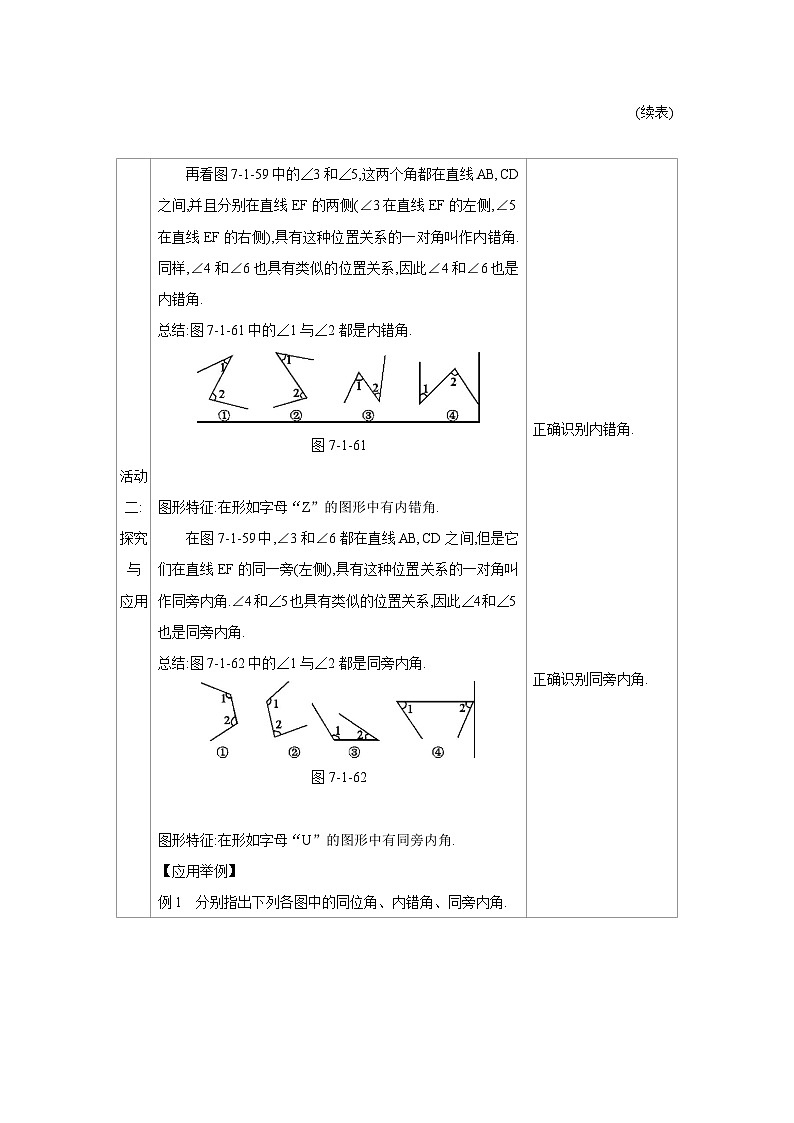 人教版七年级数学下册第七章7.1.3两条直线被第三条直线所截教案第3页