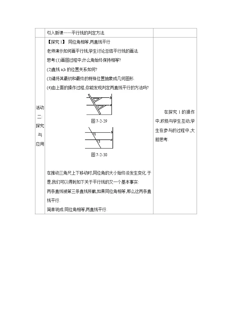 人教版七年级数学下册第七章7.2.2平行线的判定教案第2页
