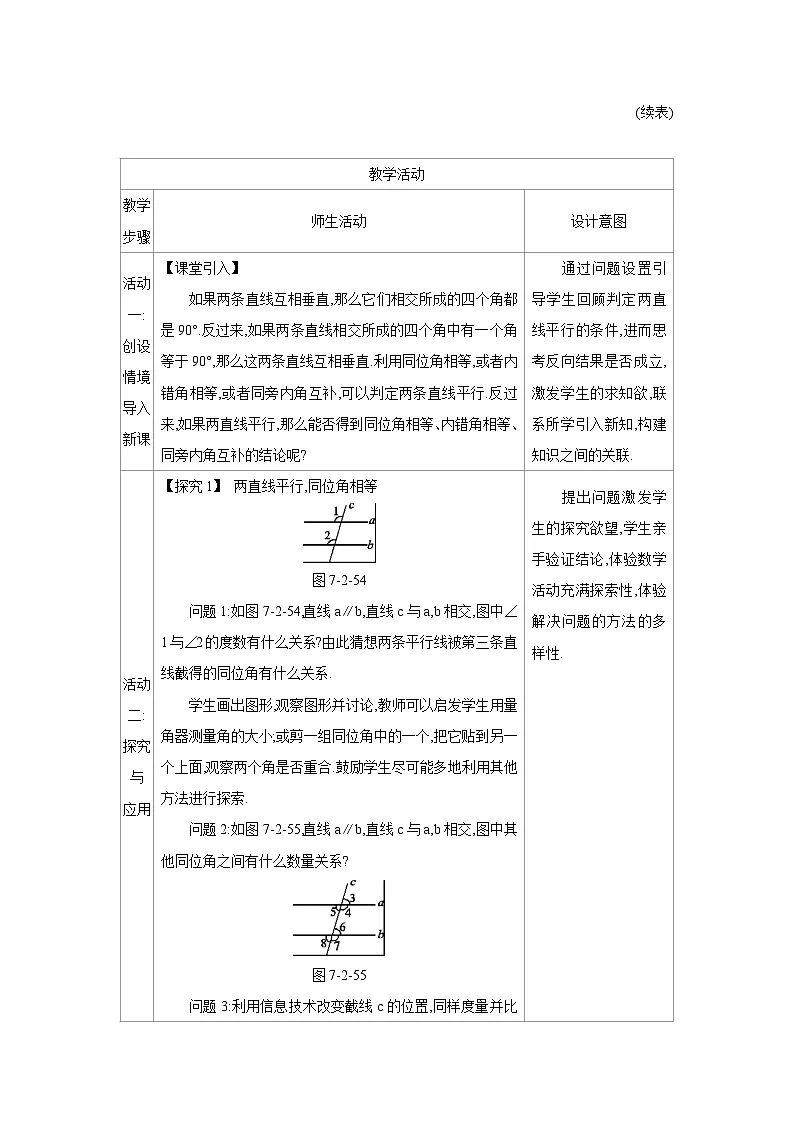 人教版七年级数学下册第七章7.2.3第1课时平行线的性质教案第2页