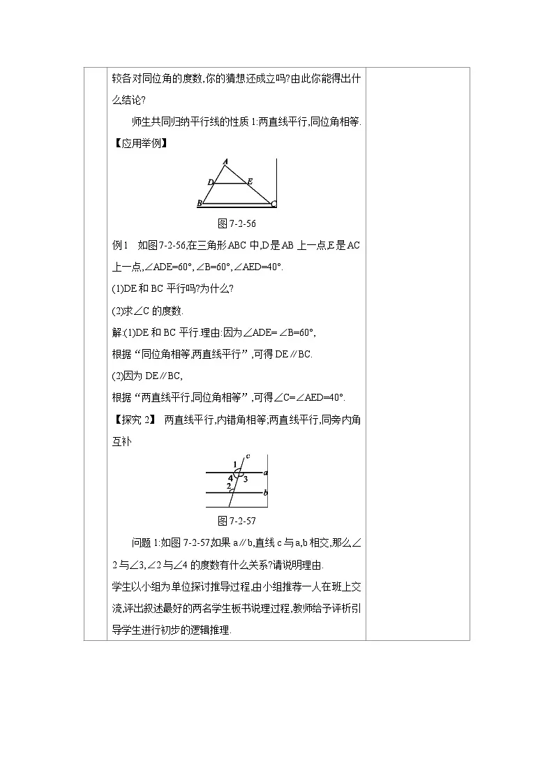 人教版七年级数学下册第七章7.2.3第1课时平行线的性质教案第3页