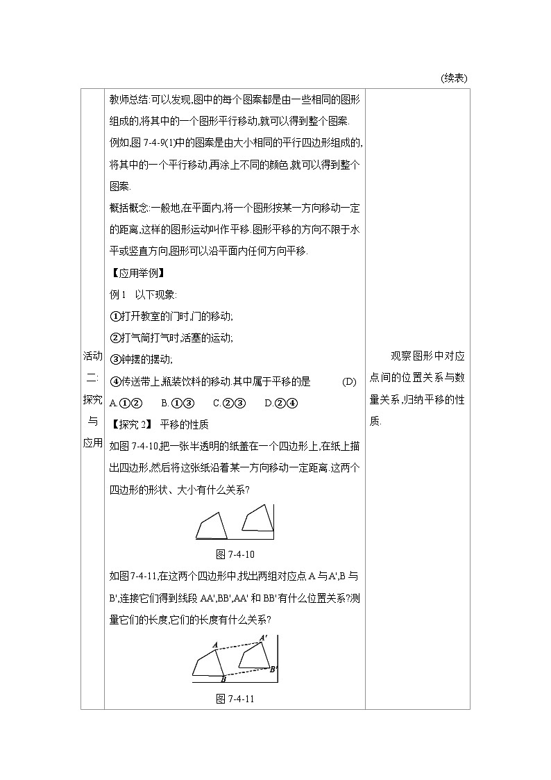 人教版七年级数学下册第七章7.4平移教案第2页