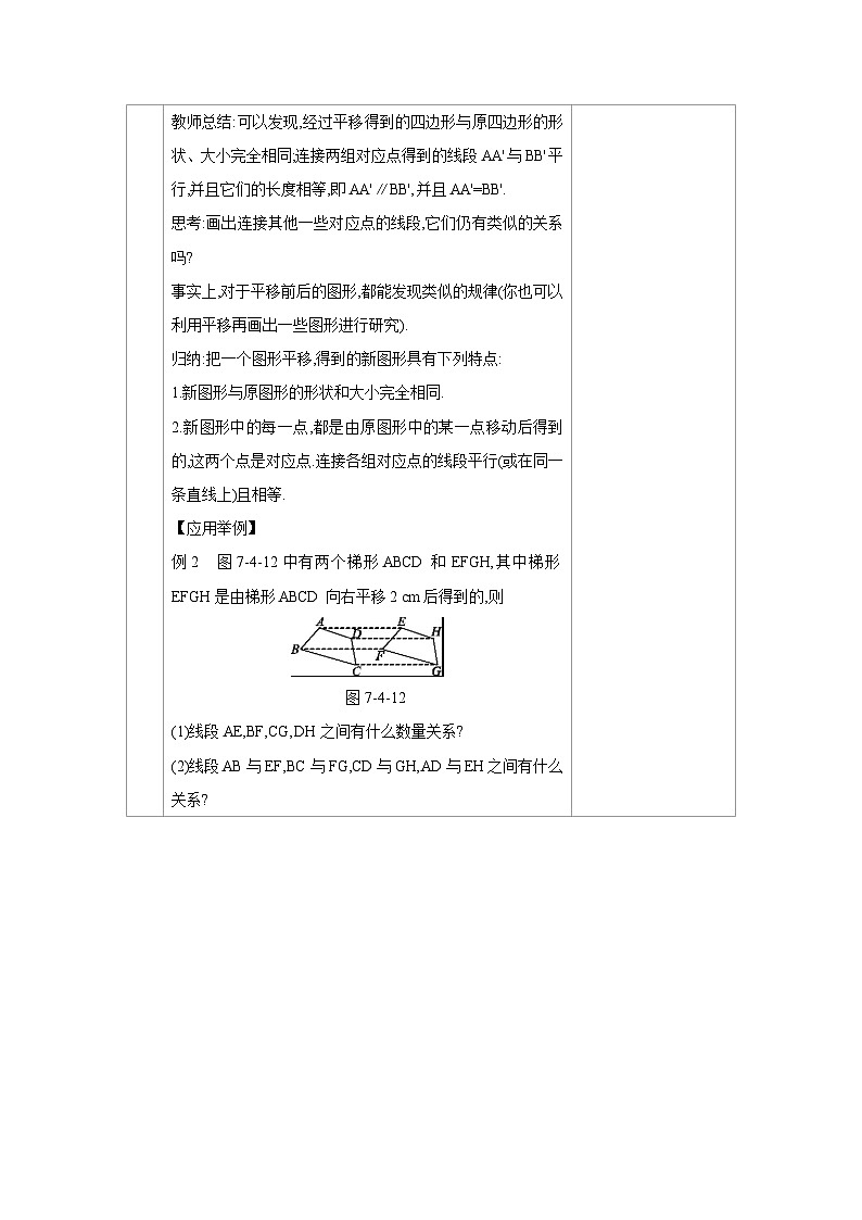 人教版七年级数学下册第七章7.4平移教案第3页