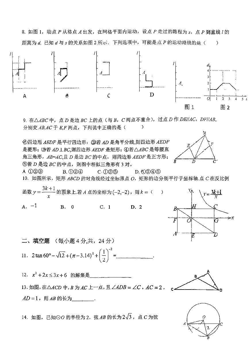 2023北京牛栏山一中初三（上）期末数学（创新）试卷第2页