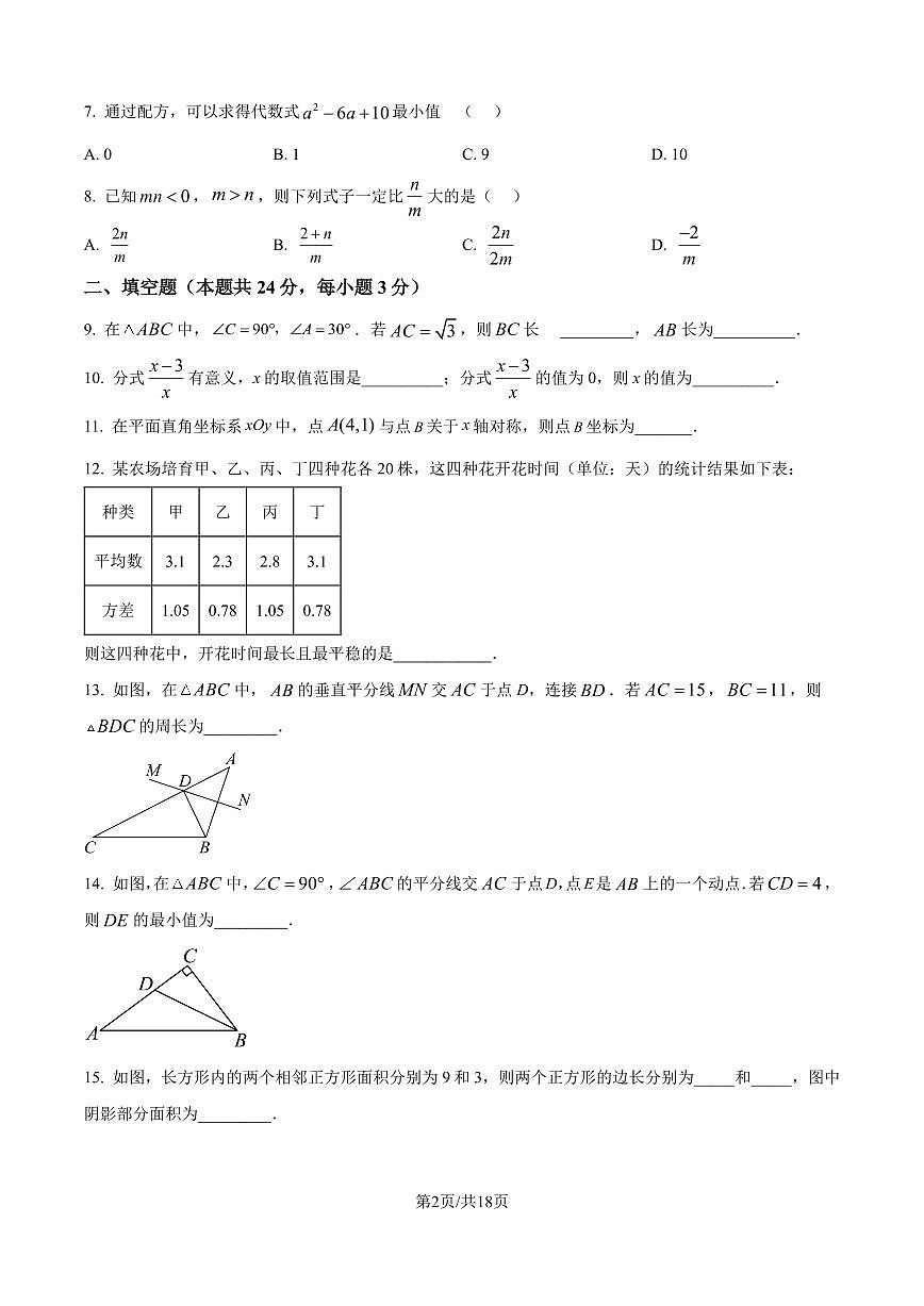 2025北京海淀实验中学初二（上）期末数学试卷（教师版）第2页