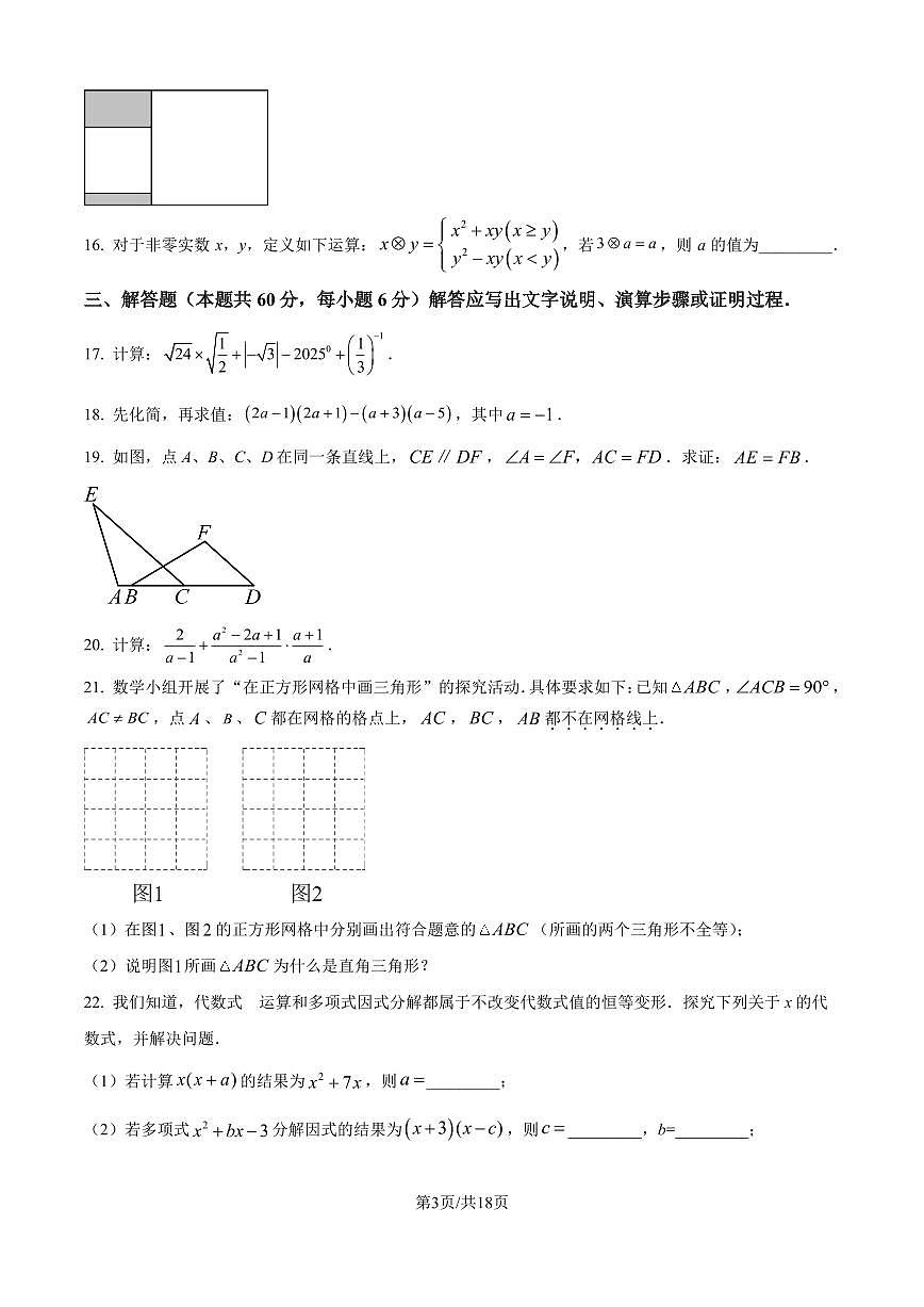2025北京海淀实验中学初二（上）期末数学试卷（教师版）第3页