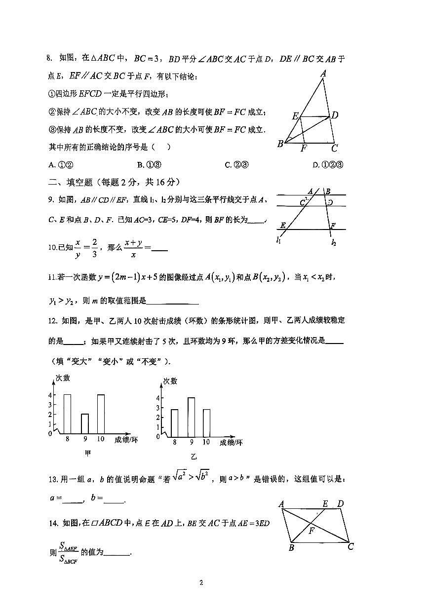 2025北京潞河中学初三上10月月考数学试卷第2页