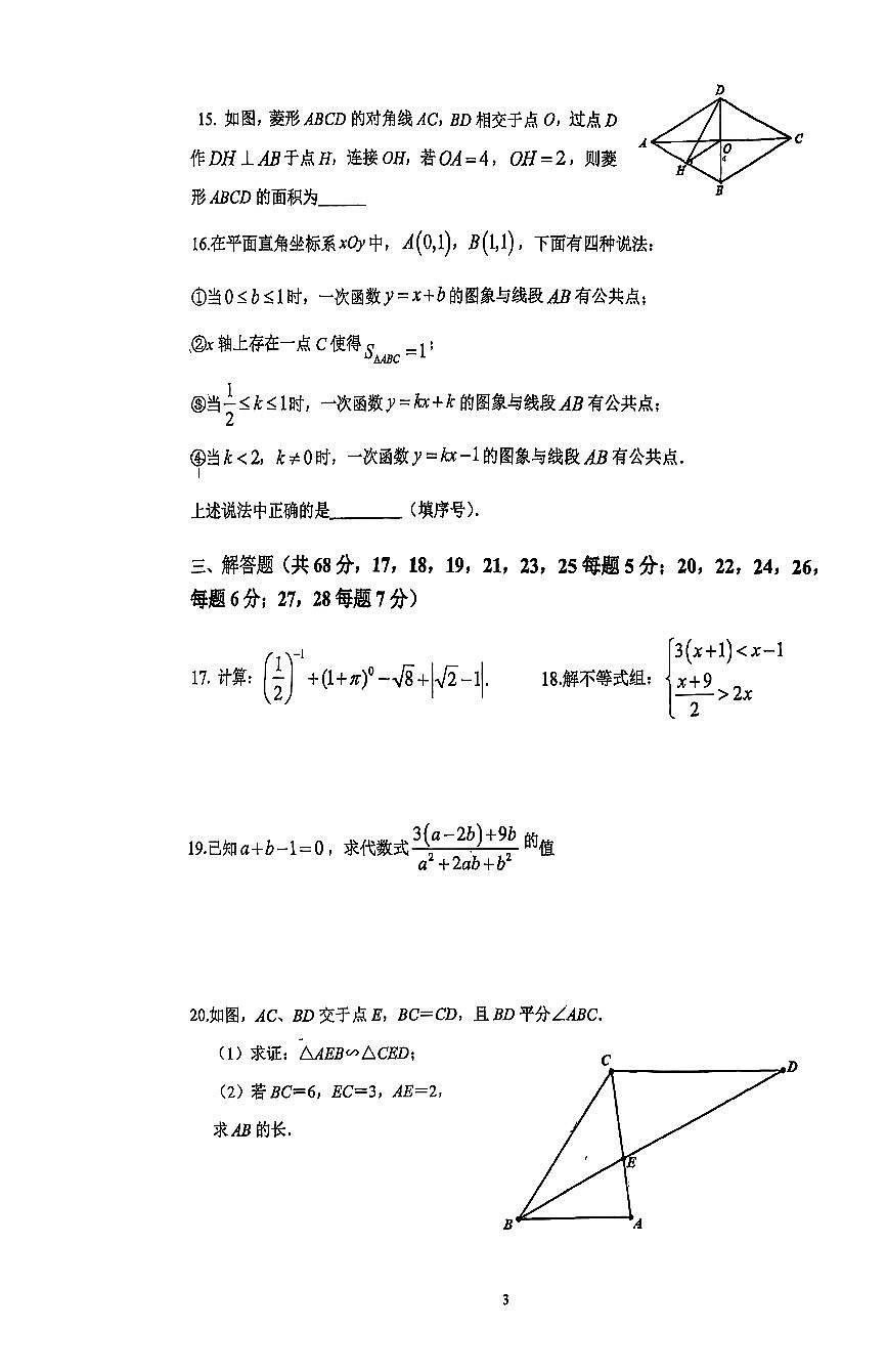 2025北京潞河中学初三上10月月考数学试卷第3页