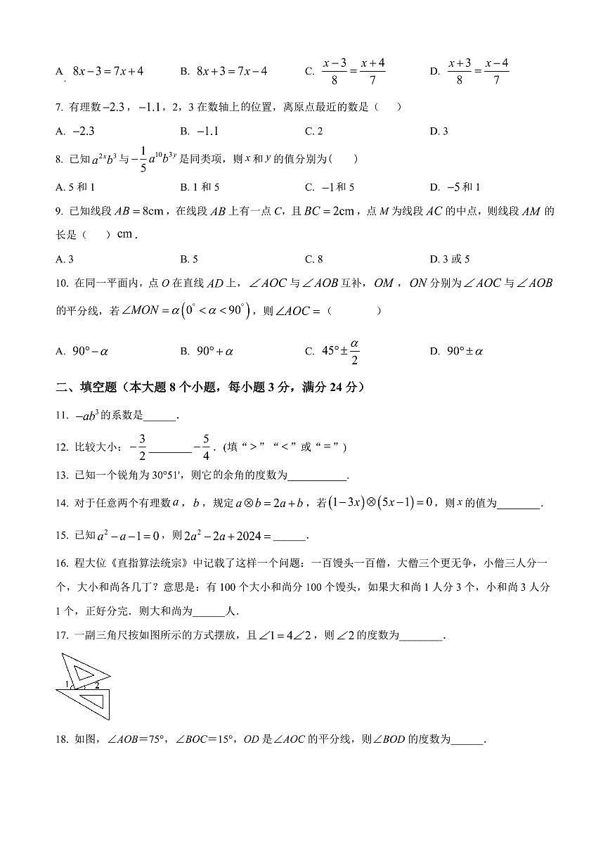 湖南常德市安乡县2025-2026学年七年级上学期期末考试数学试题（试卷+解析）第2页