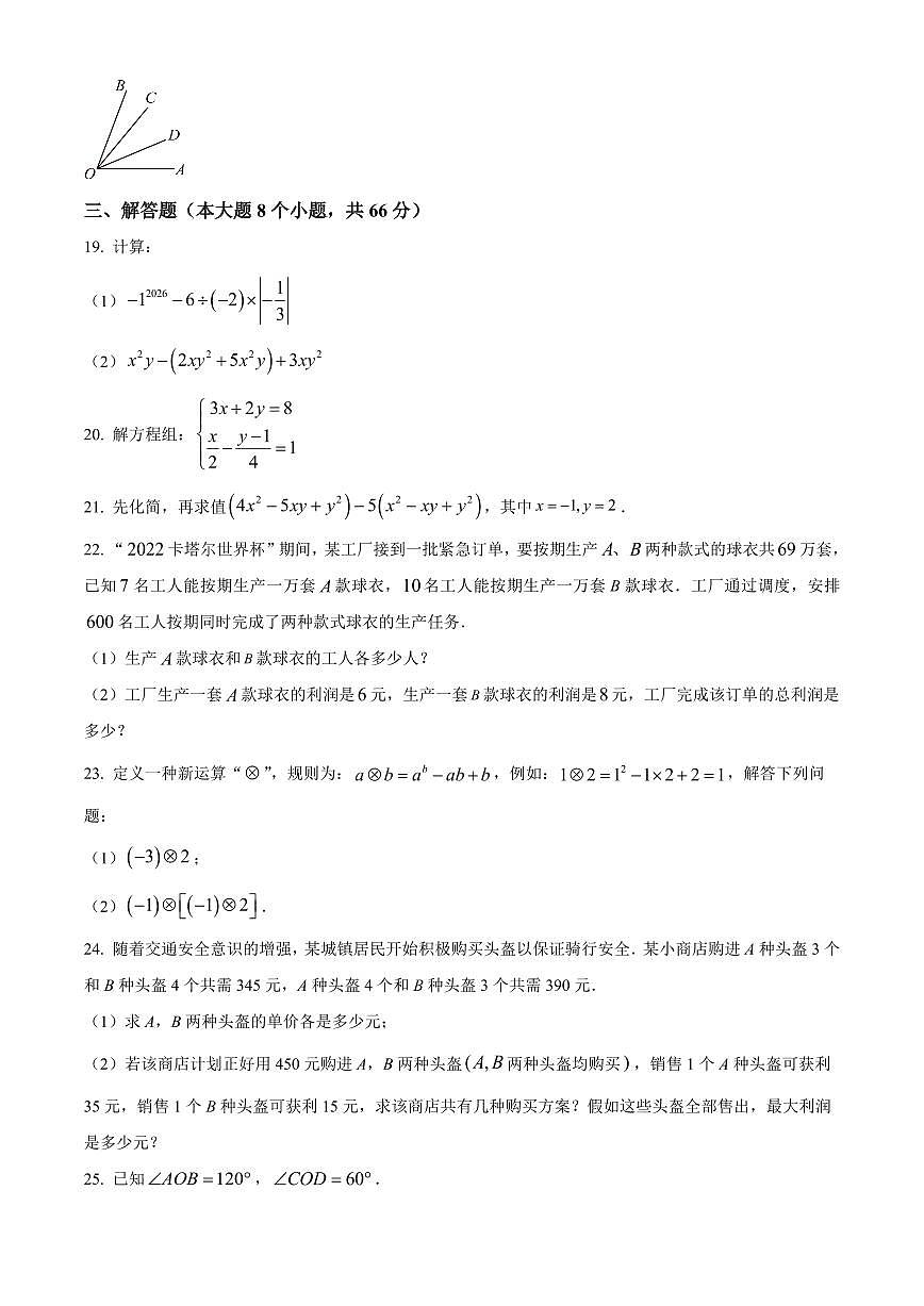 湖南常德市安乡县2025-2026学年七年级上学期期末考试数学试题（试卷+解析）第3页