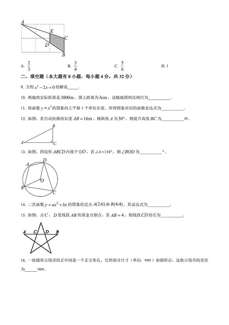 江苏徐州市2025—2026学年 第一学期期末抽测九年级数学试题（试卷+解析）第2页
