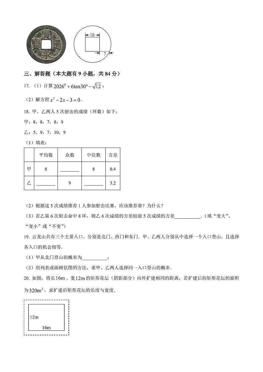 江苏徐州市2025—2026学年 第一学期期末抽测九年级数学试题（试卷+解析）第3页