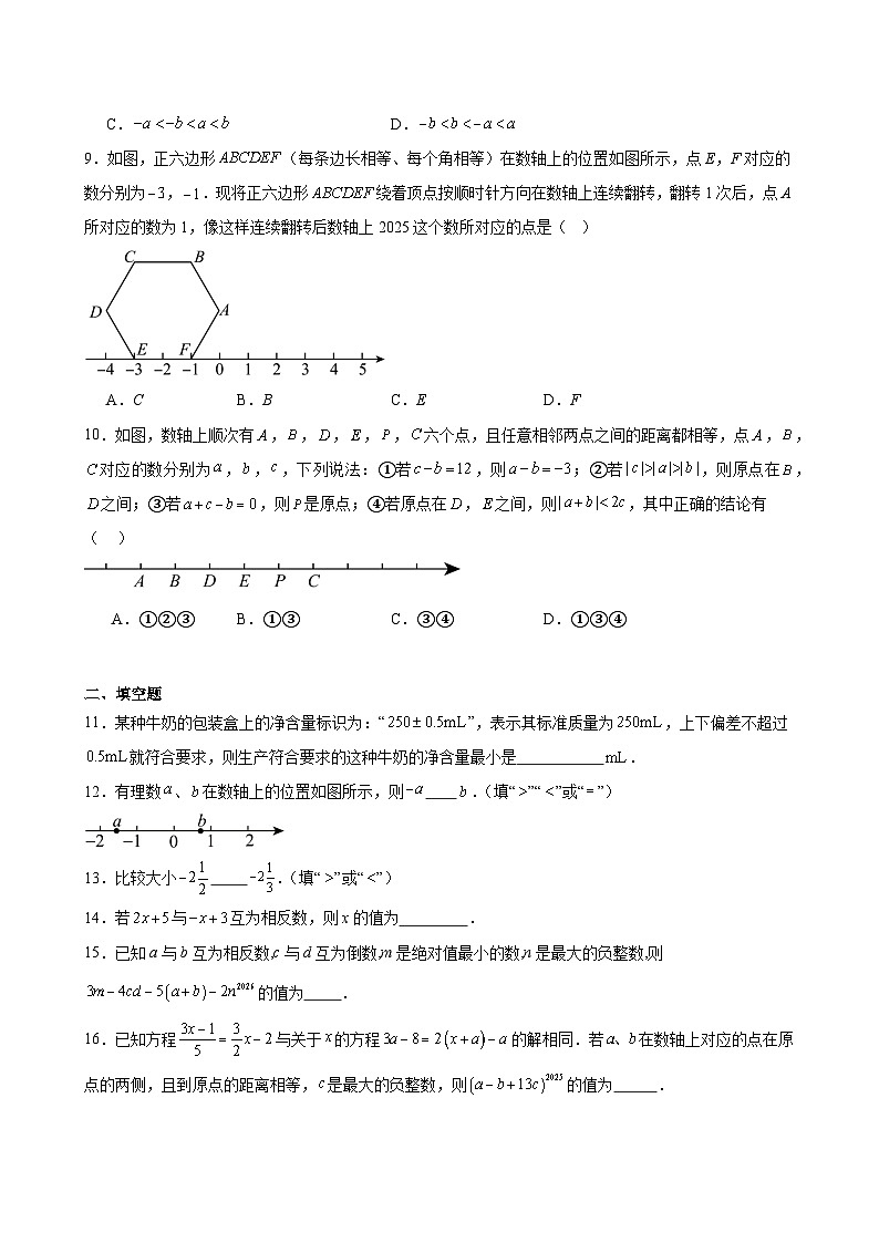 寒假复习巩固（一）有理数第2页