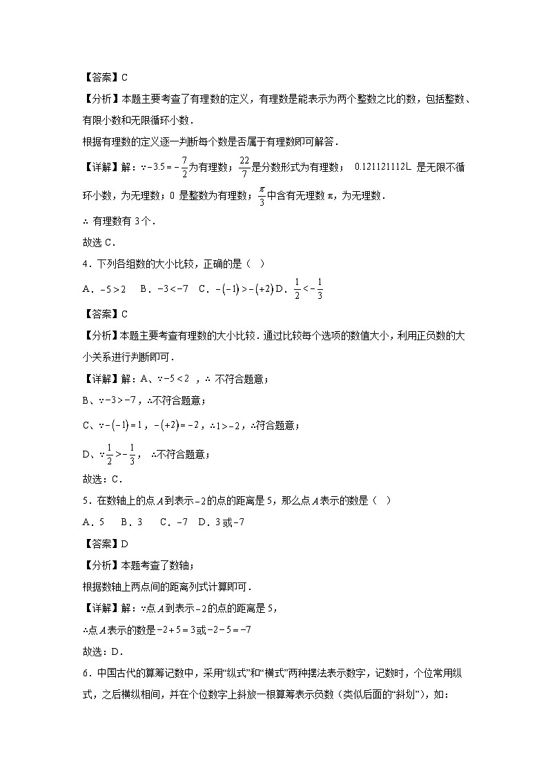 寒假复习巩固（一）有理数 解析板第2页