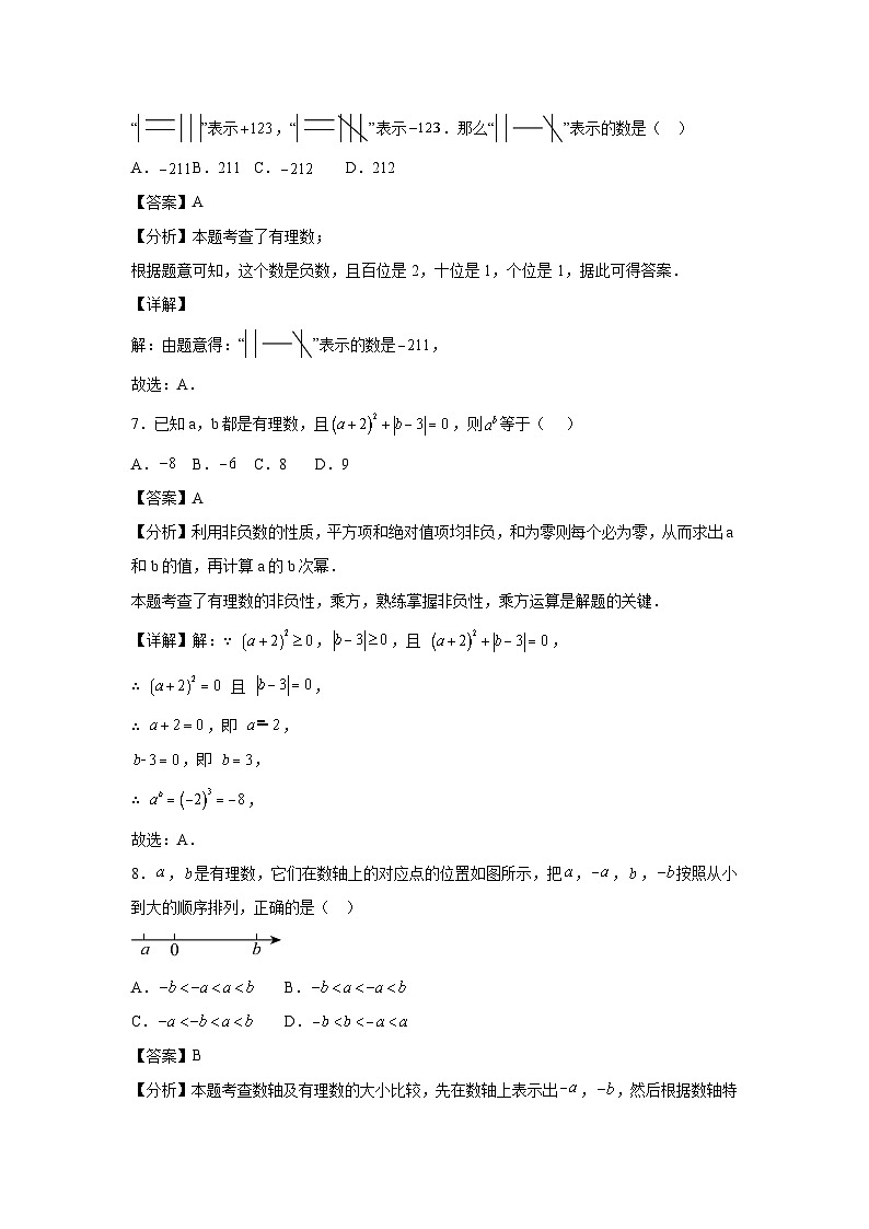 寒假复习巩固（一）有理数 解析板第3页