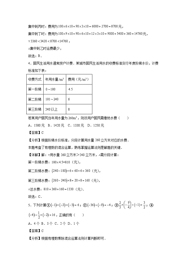 寒假复习巩固（三）有理数的乘法与除法 解析版第2页