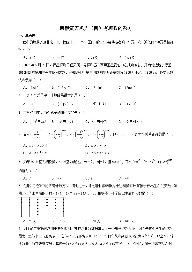 寒假复习巩固（四）有理数的乘方第1页