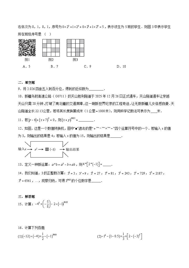 寒假复习巩固（四）有理数的乘方第2页