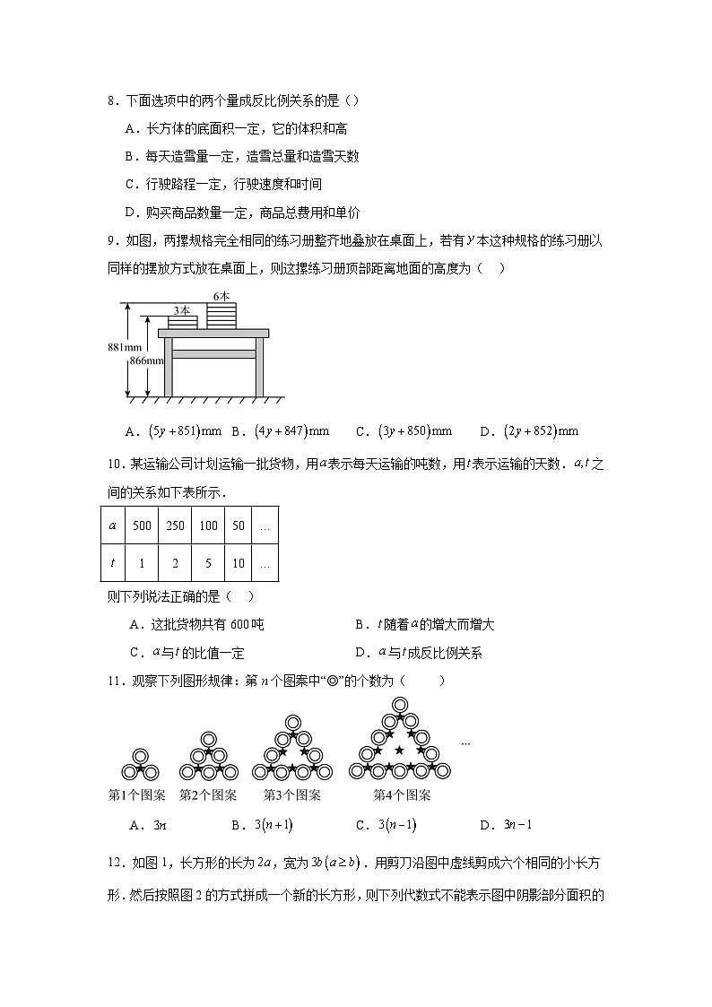 寒假复习巩固（六）列代数式表示数量关系第2页