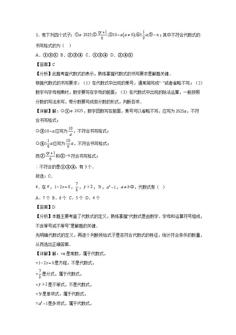 寒假复习巩固（六）列代数式表示数量关系 解析版第2页