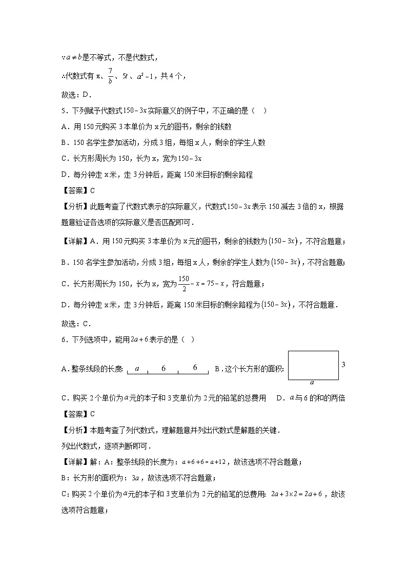 寒假复习巩固（六）列代数式表示数量关系 解析版第3页