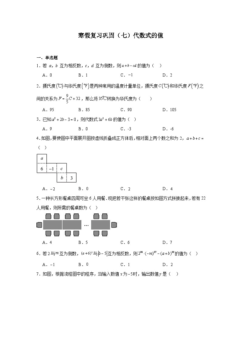 寒假复习巩固（七）代数式的值第1页