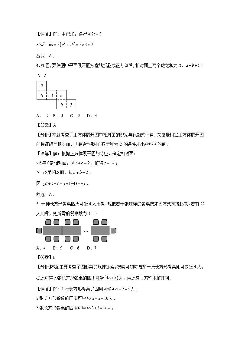 寒假复习巩固（七）代数式的值解析版第2页
