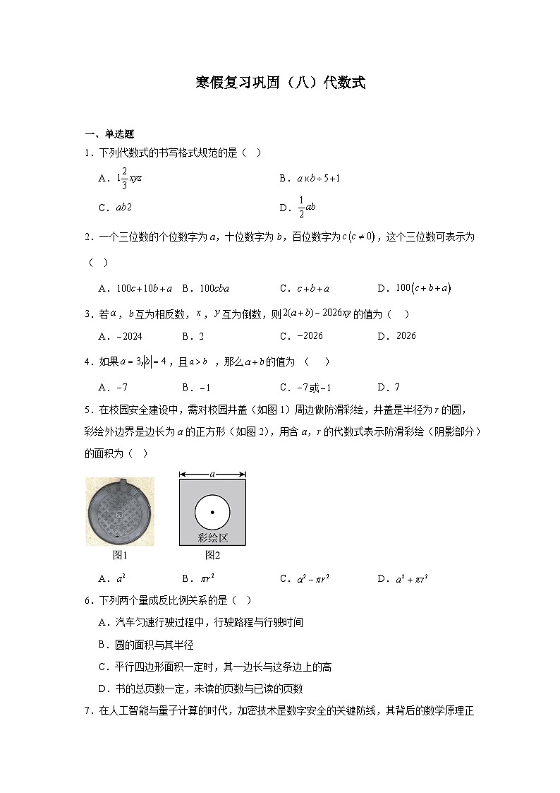 寒假复习巩固（八）代数式第1页